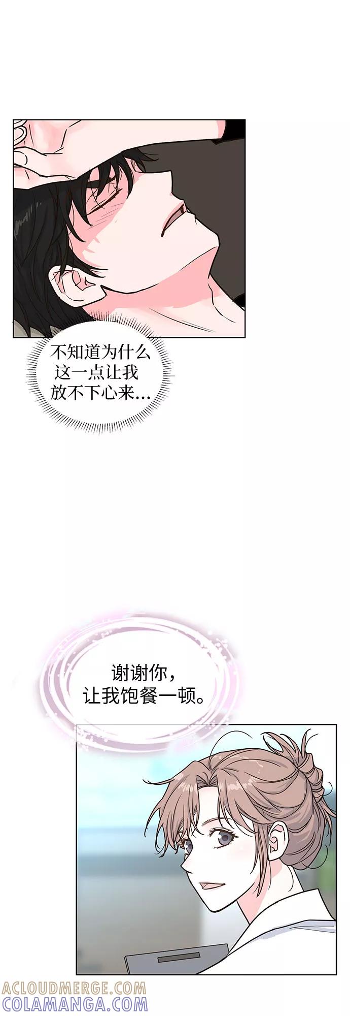 《我的隐秘同居人》第21话 第13页