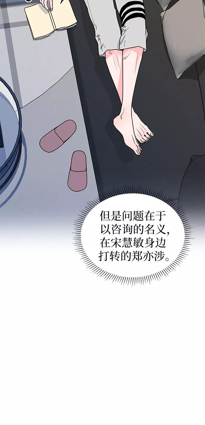 《我的隐秘同居人》第21话 第12页