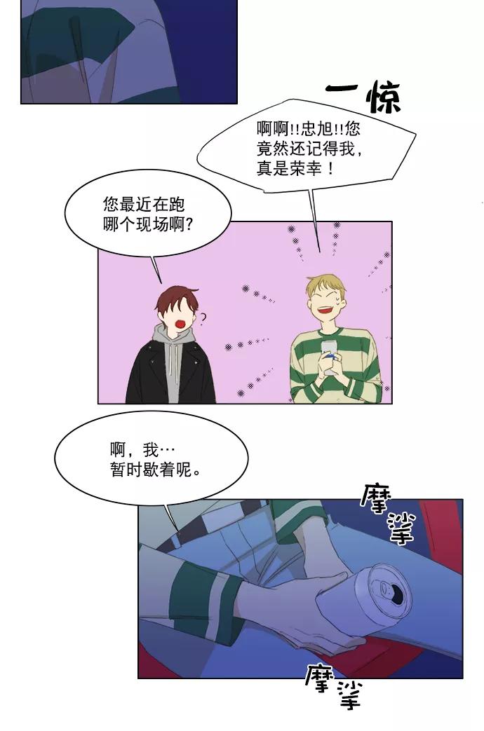 《我的专属男主角》第21话 第42页