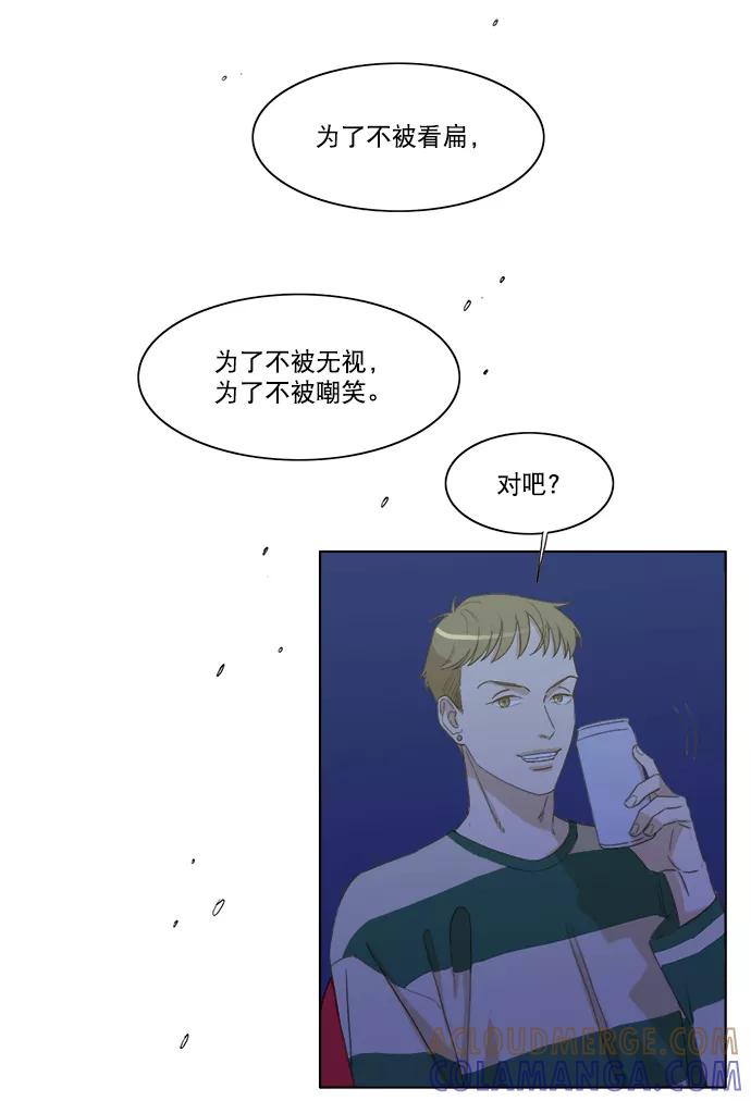 《我的专属男主角》第21话 第49页
