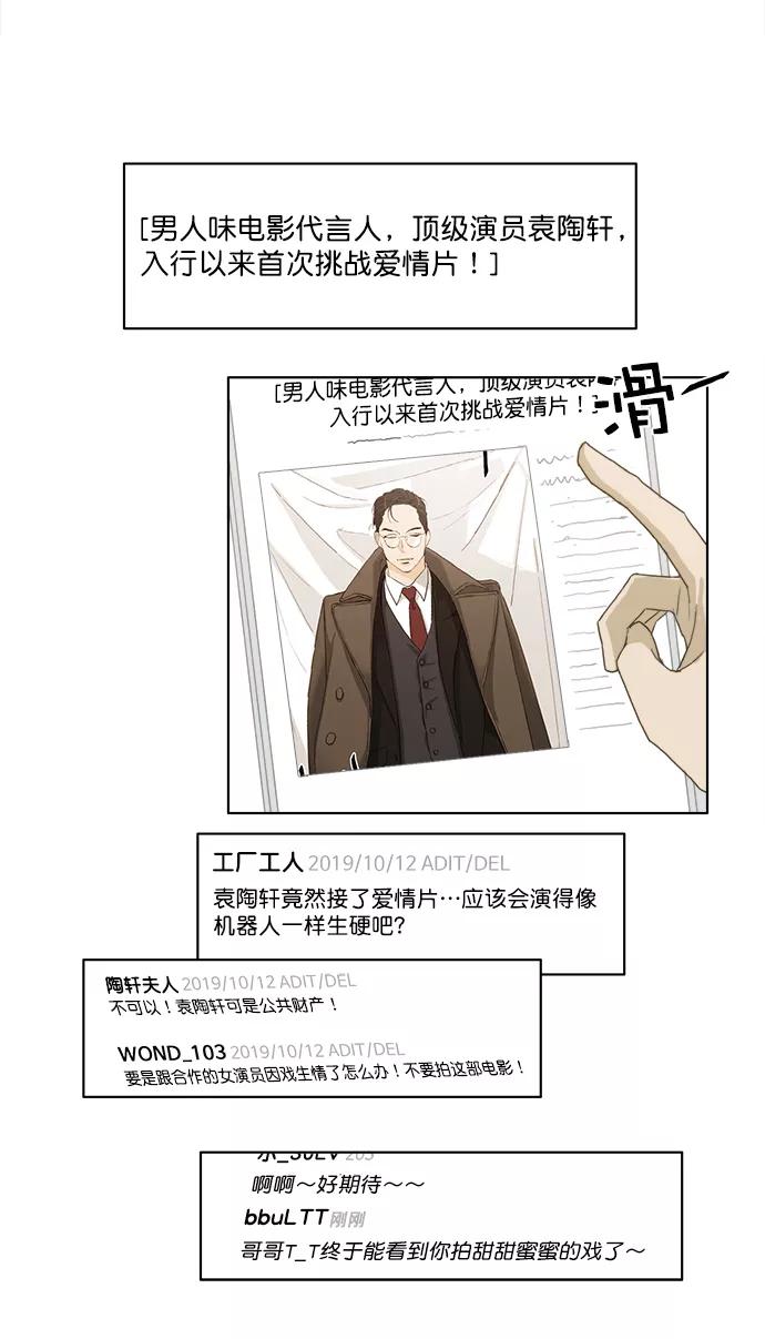 《我的专属男主角》第21话 第15页