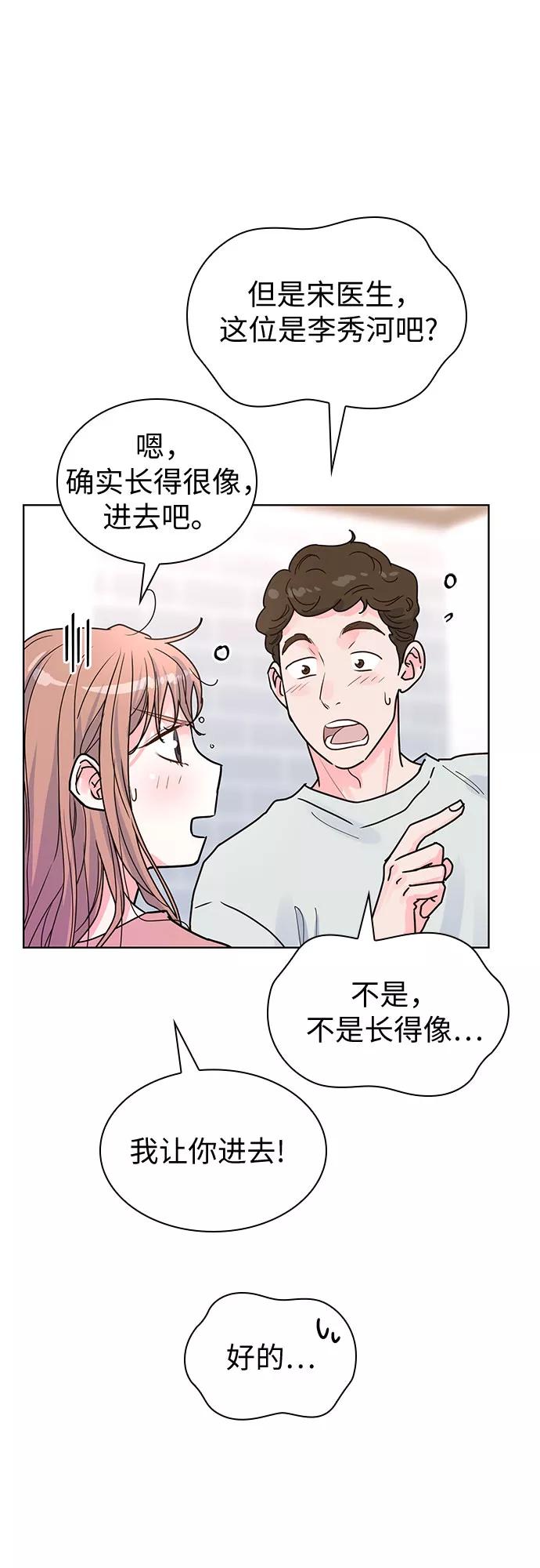 《我的隐秘同居人》第21话 第42页