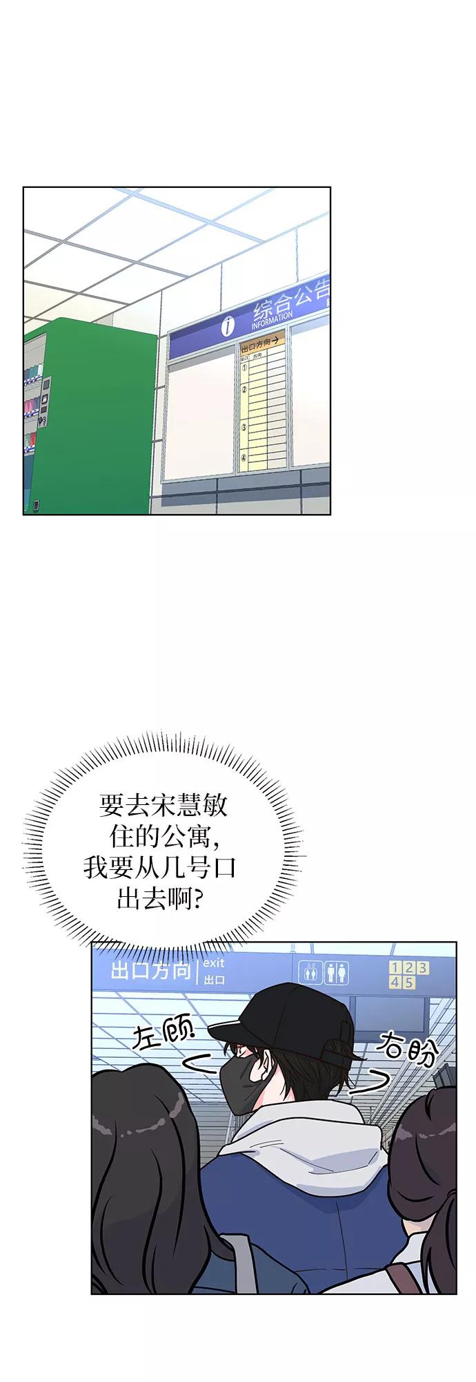 《我的隐秘同居人》第21话 第29页
