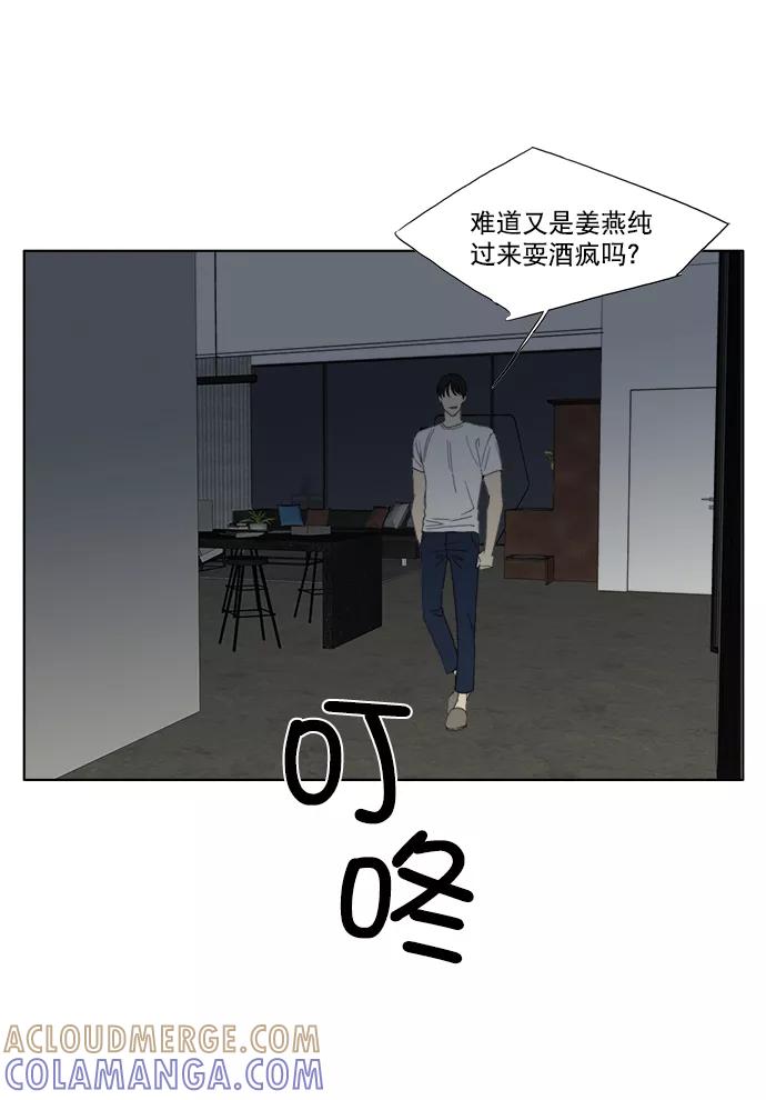 《我的专属男主角》第21话 第58页