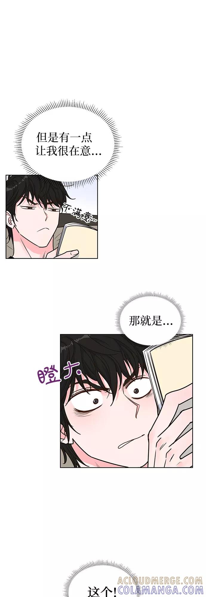 《我的隐秘同居人》第21话 第10页