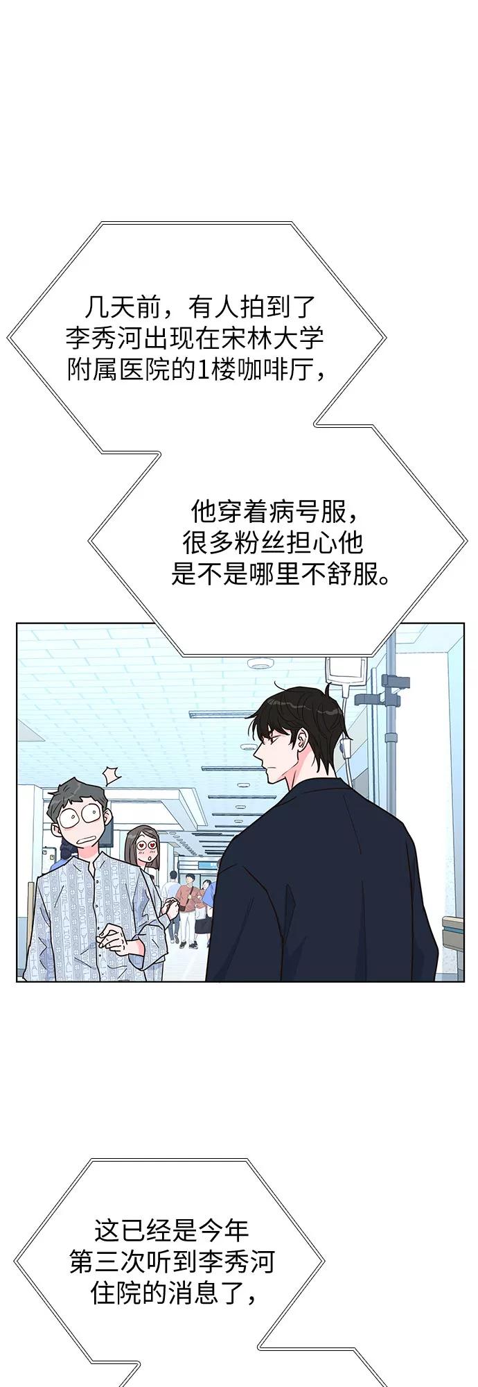 《我的隐秘同居人》第21话 第2页