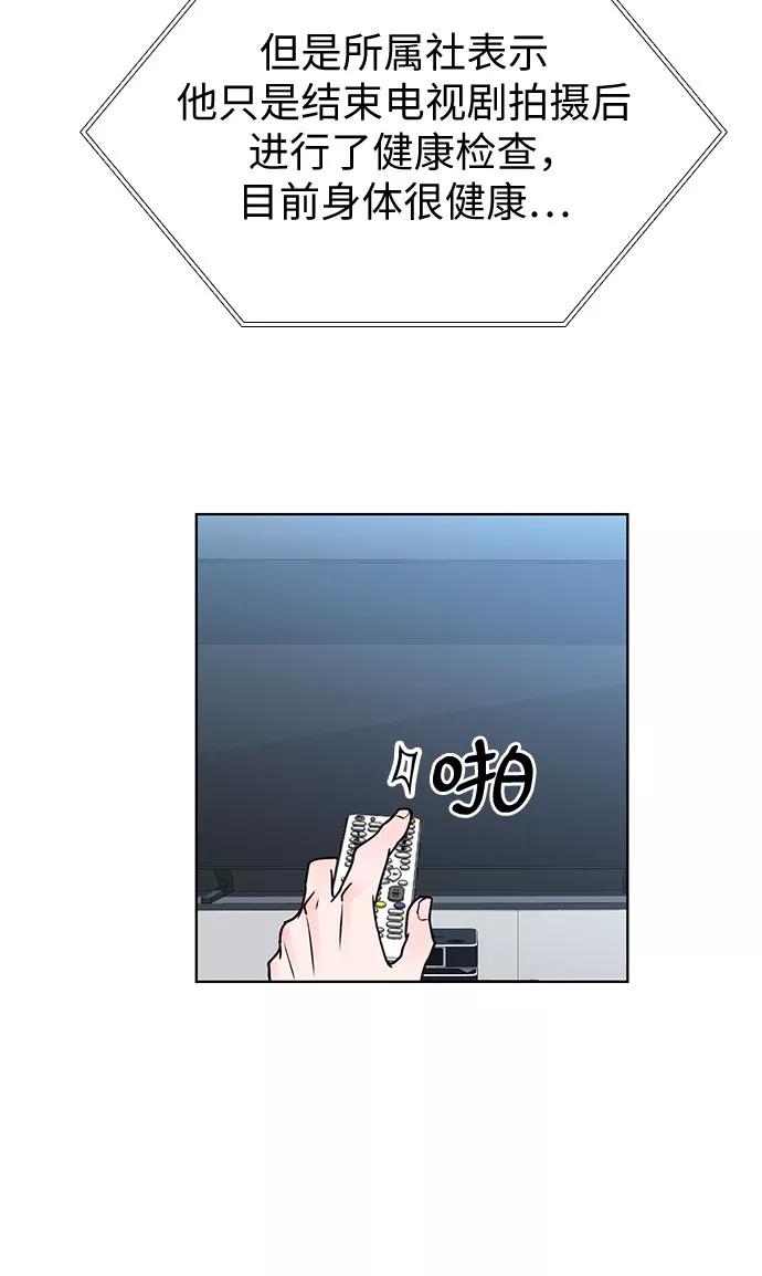 《我的隐秘同居人》第21话 第3页
