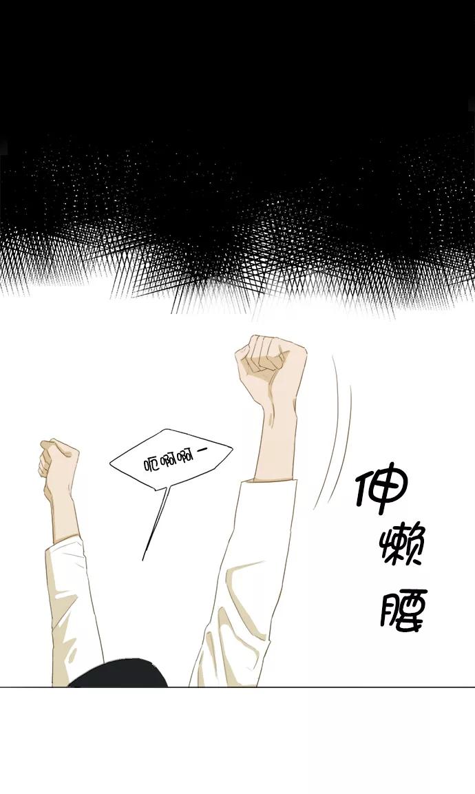 《我的专属男主角》第21话 第20页