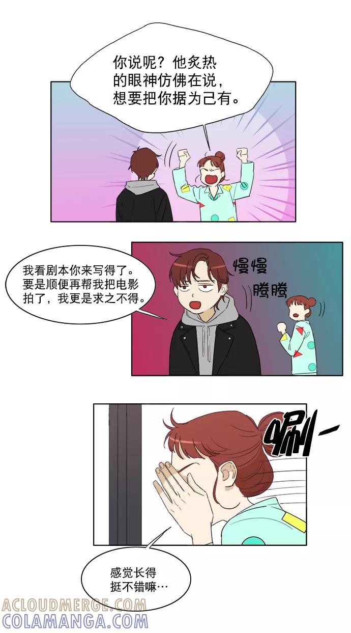 《我的专属男主角》第22话 第37页