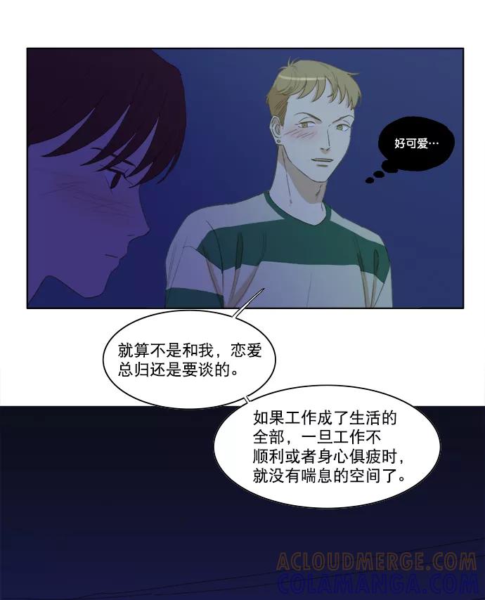 《我的专属男主角》第22话 第28页