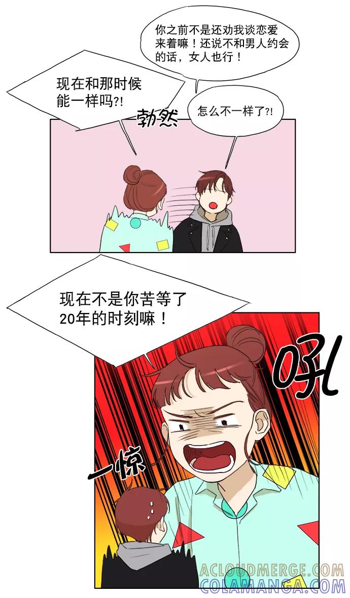 《我的专属男主角》第22话 第34页