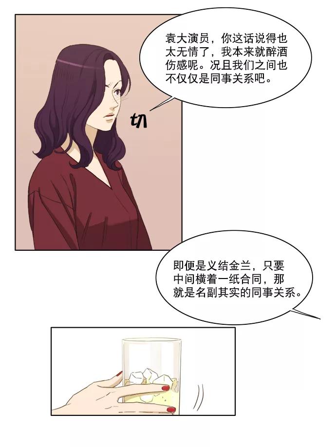 《我的专属男主角》第22话 第5页