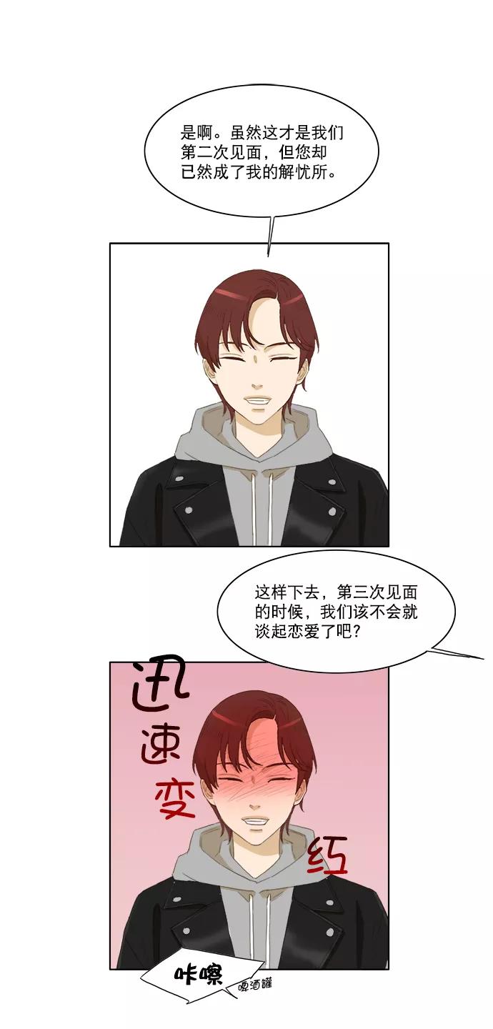 《我的专属男主角》第22话 第26页