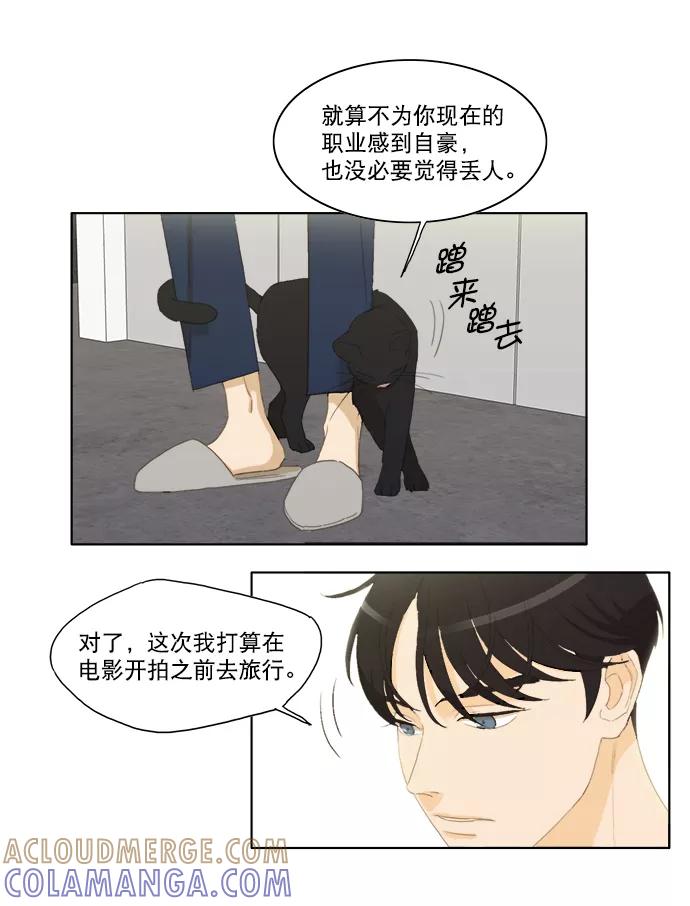 《我的专属男主角》第22话 第10页