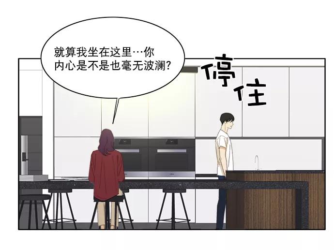 《我的专属男主角》第22话 第14页