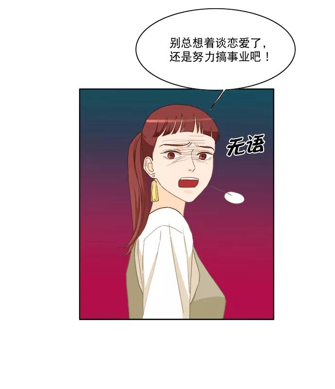 《我的专属男主角》第22话 第45页