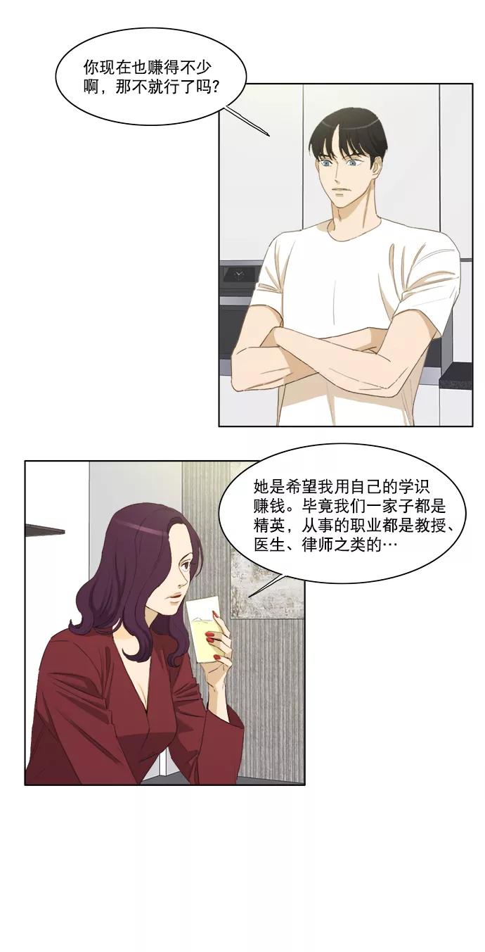 《我的专属男主角》第22话 第8页