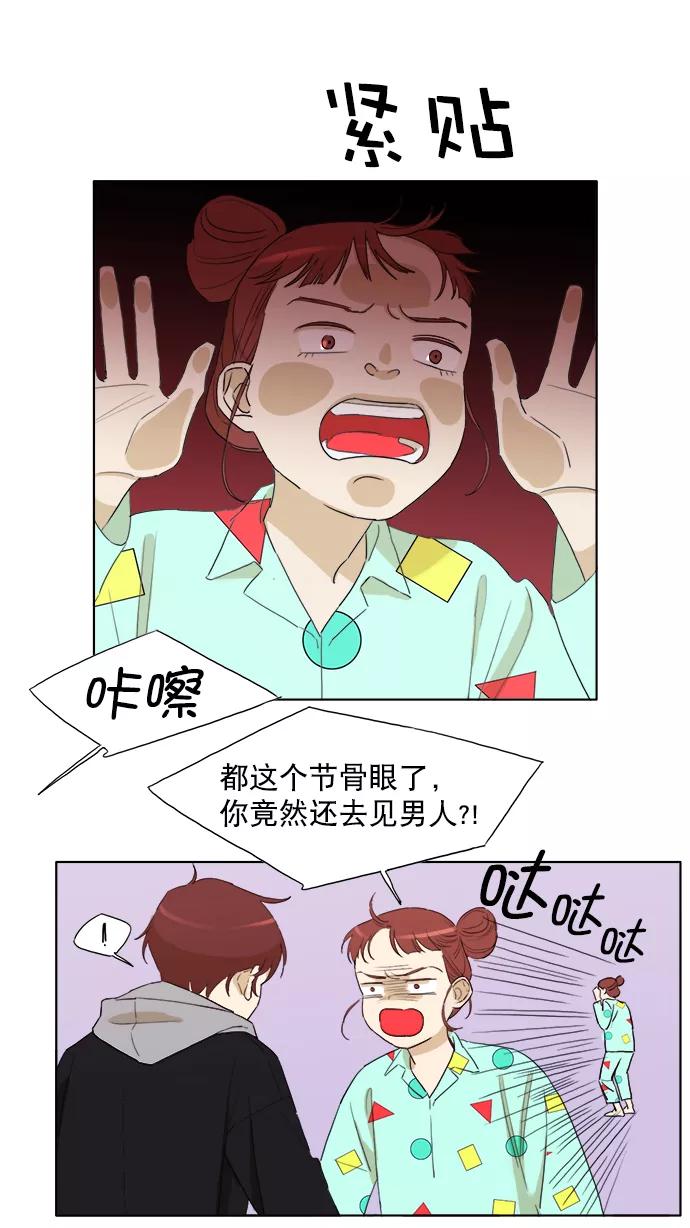 《我的专属男主角》第22话 第33页