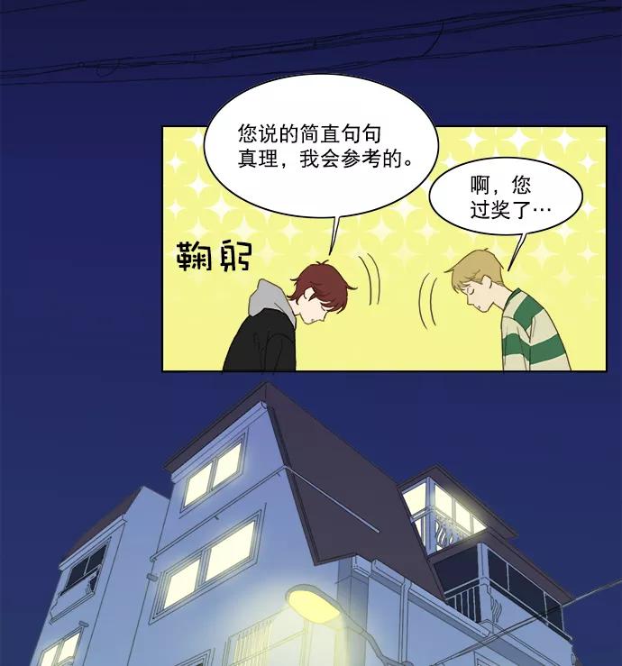《我的专属男主角》第22话 第29页