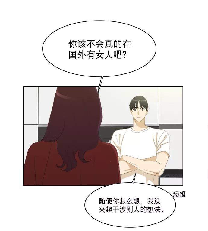 《我的专属男主角》第22话 第12页