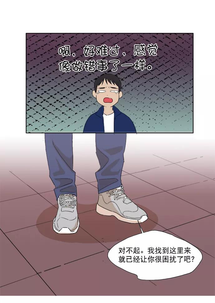 《我的专属男主角》第23话 第29页