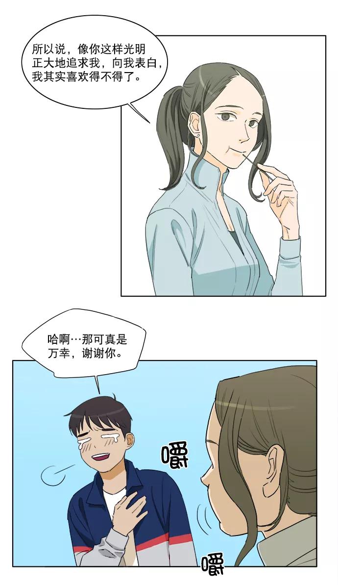 《我的专属男主角》第23话 第33页