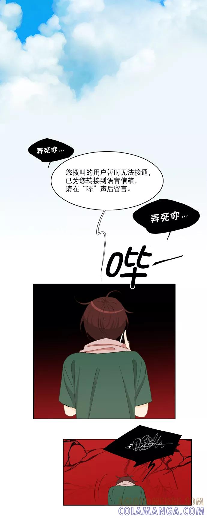 《我的专属男主角》第23话 第7页