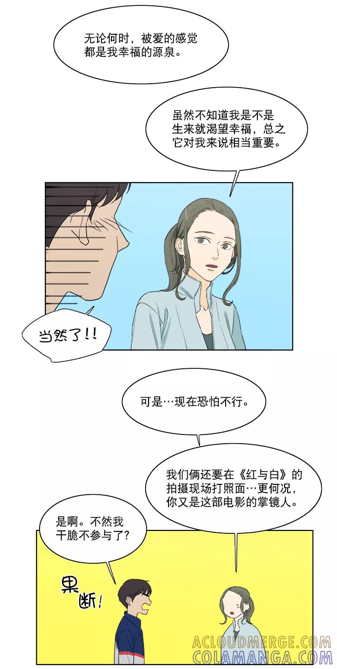 《我的专属男主角》第23话 第34页
