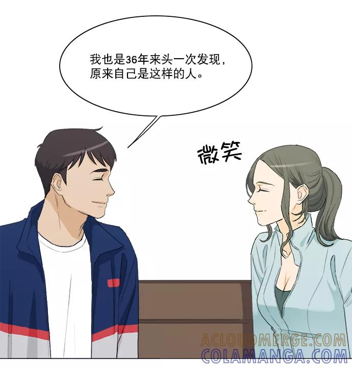《我的专属男主角》第23话 第40页