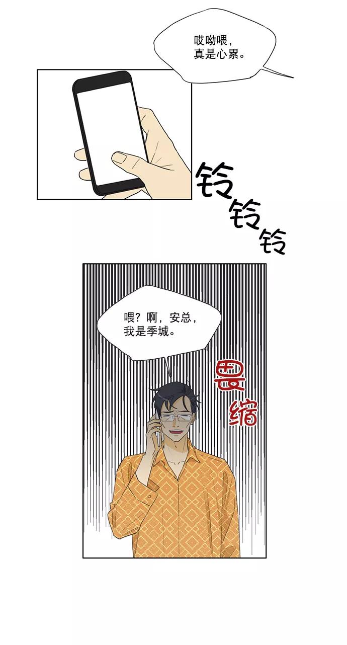 《我的专属男主角》第23话 第14页