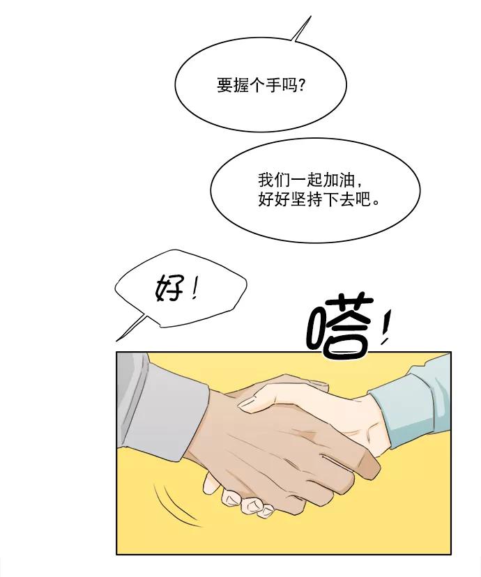 《我的专属男主角》第23话 第41页