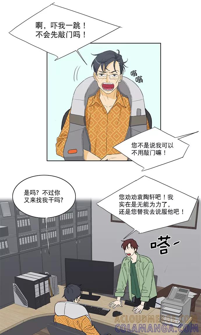 《我的专属男主角》第23话 第10页