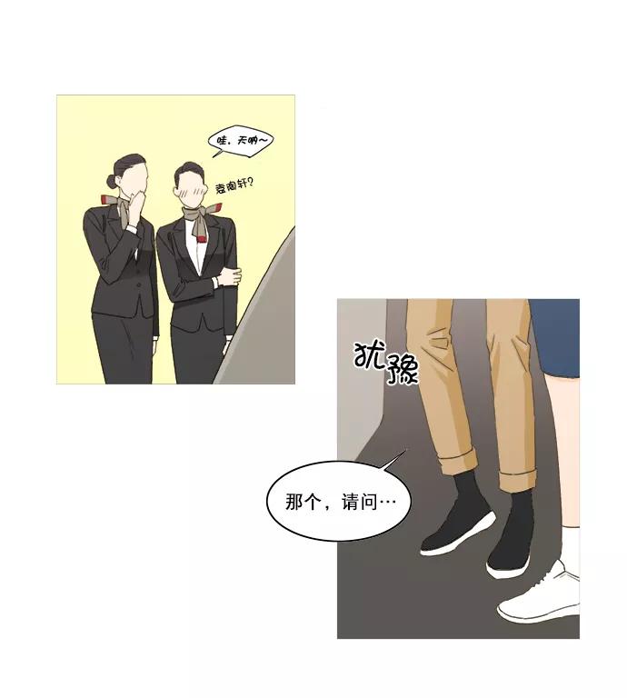 《我的专属男主角》第23话 第3页