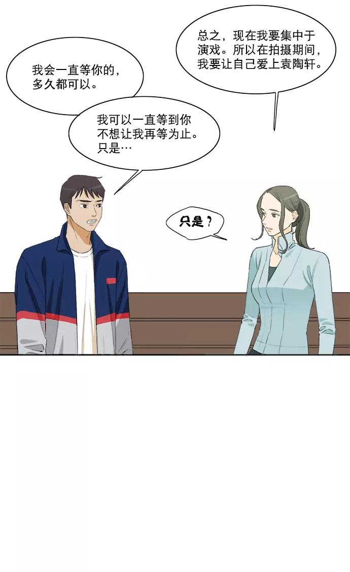 《我的专属男主角》第23话 第38页