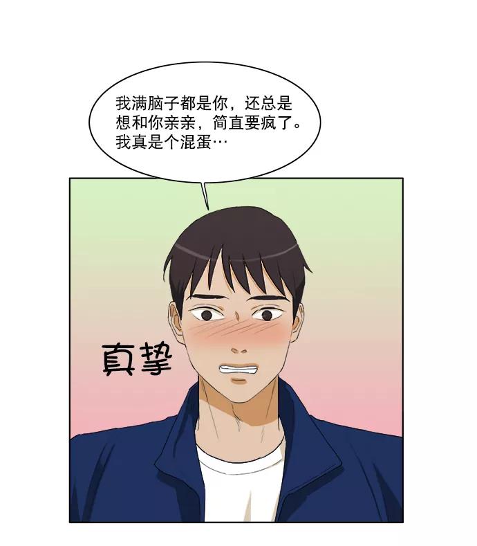 《我的专属男主角》第23话 第27页