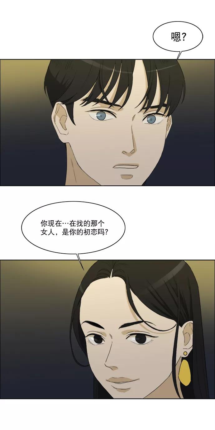 《我的专属男主角》第23话 第53页