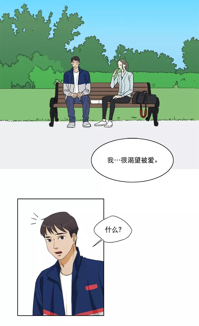 《我的专属男主角》第23话 第32页