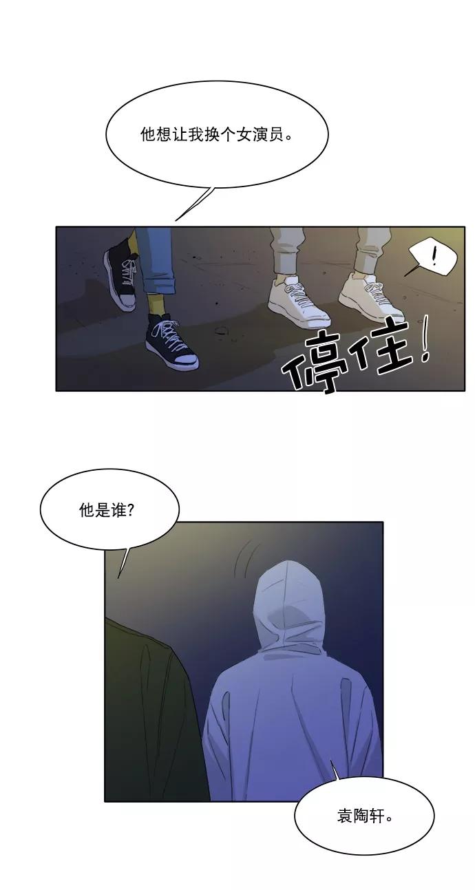 《我的专属男主角》第24话 第45页
