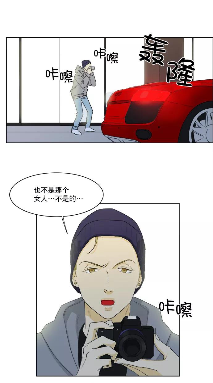 《我的专属男主角》第24话 第27页