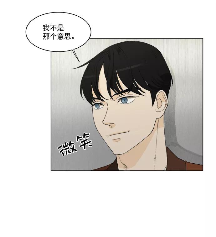 《我的专属男主角》第24话 第24页