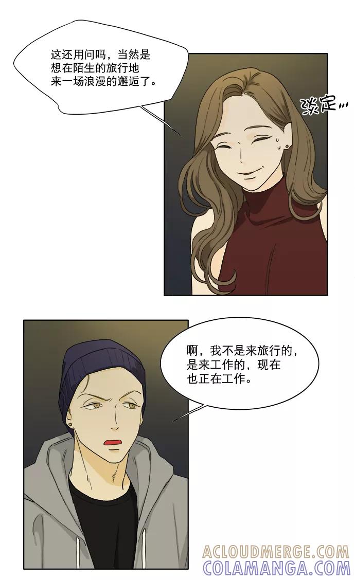 《我的专属男主角》第24话 第16页