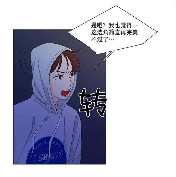 《我的专属男主角》第24话 第47页
