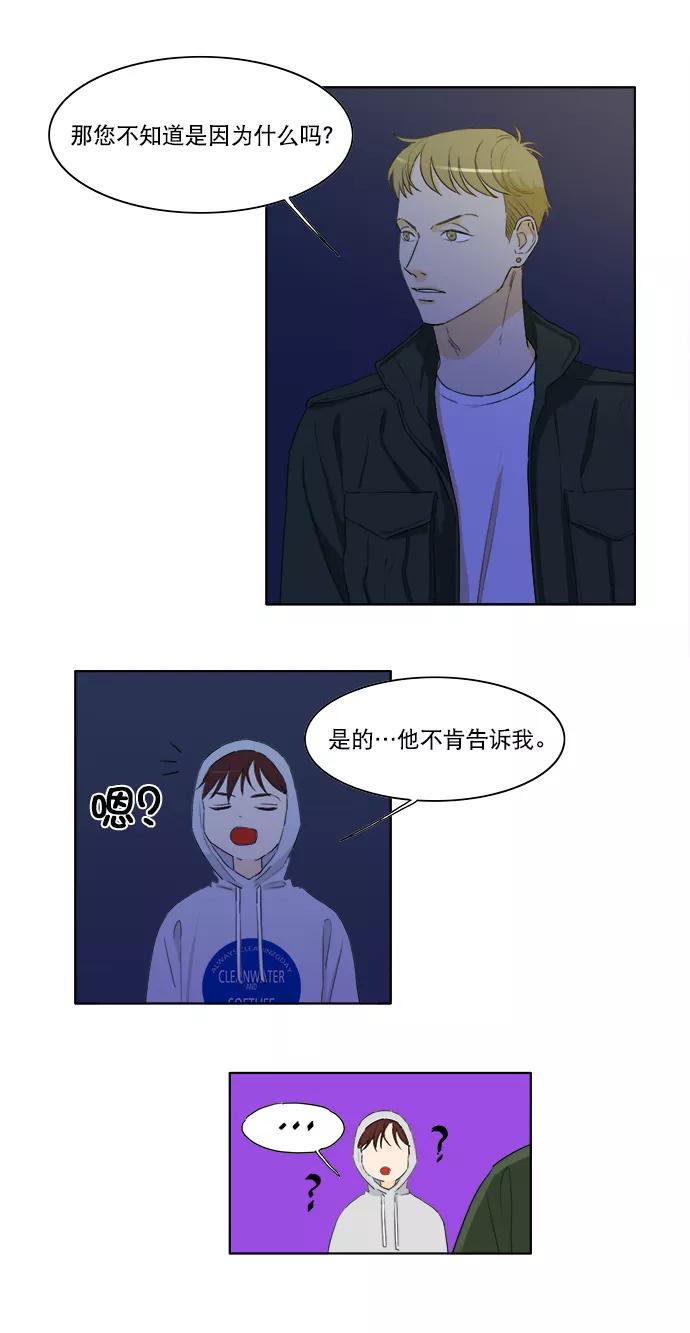 《我的专属男主角》第24话 第48页
