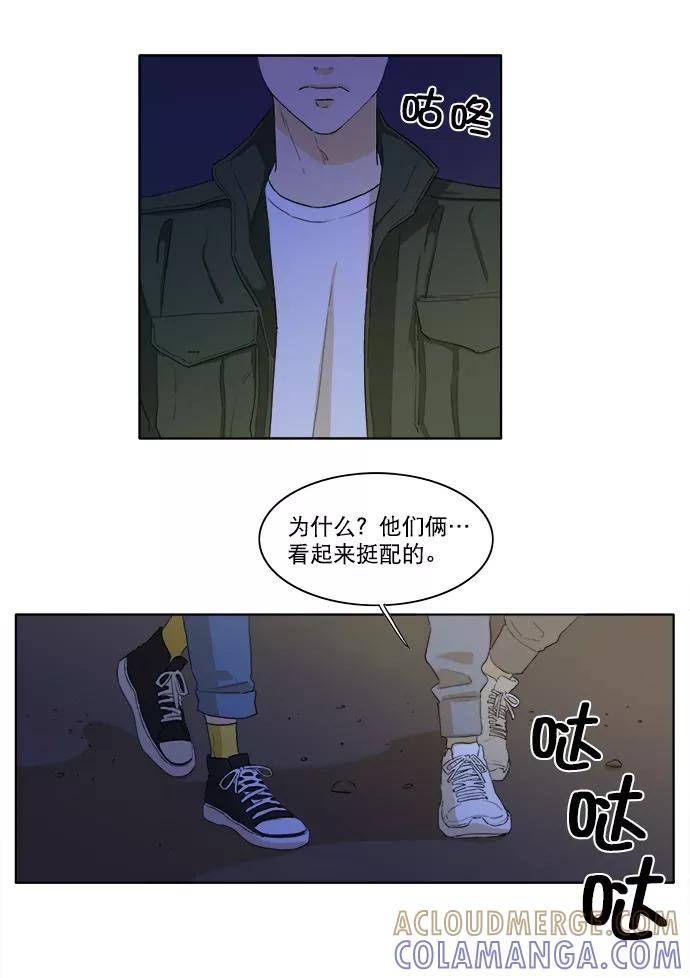 《我的专属男主角》第24话 第46页
