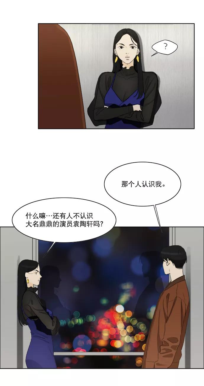 《我的专属男主角》第24话 第23页