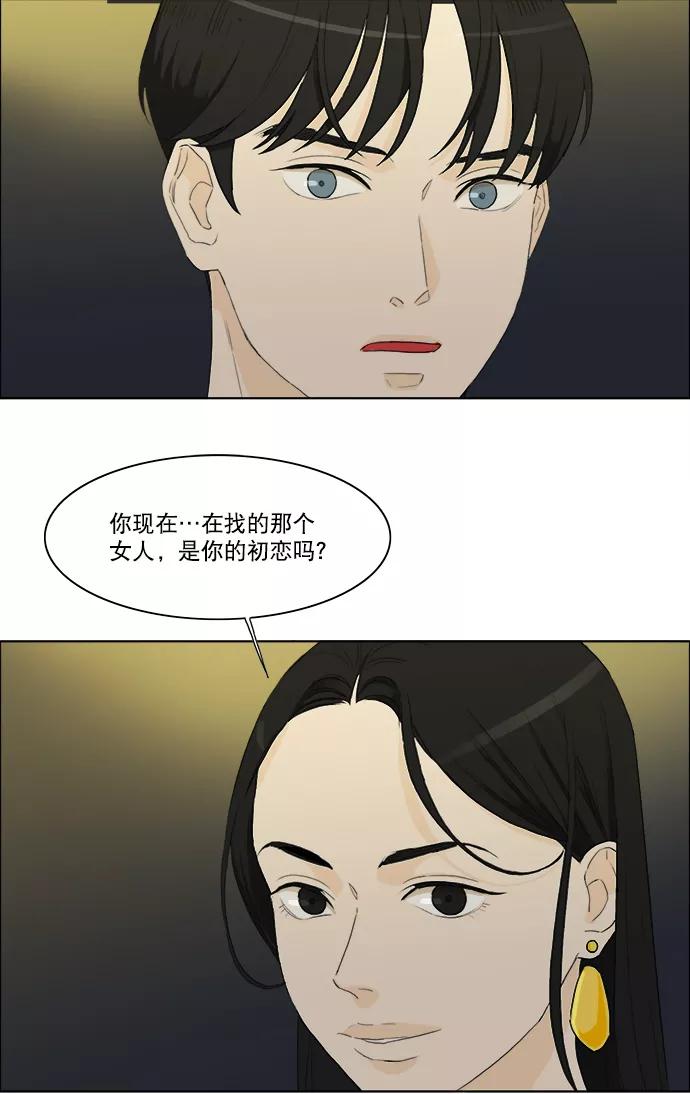 《我的专属男主角》第24话 第2页