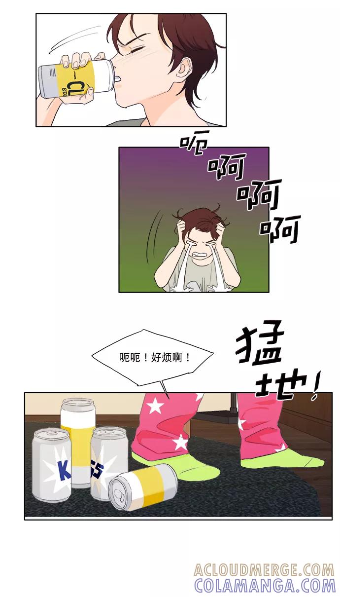 《我的专属男主角》第24话 第37页