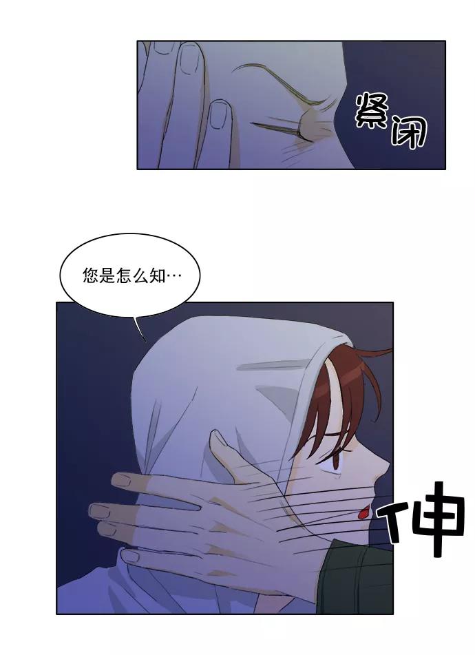 《我的专属男主角》第24话 第53页