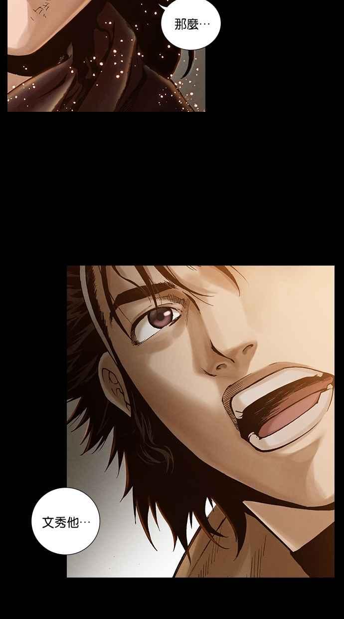 《新暗行御史》第258话 第8页