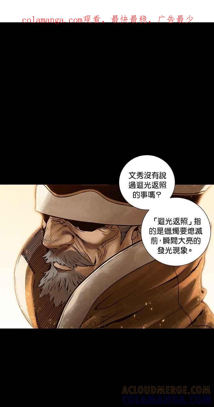 《新暗行御史》第258话 第1页